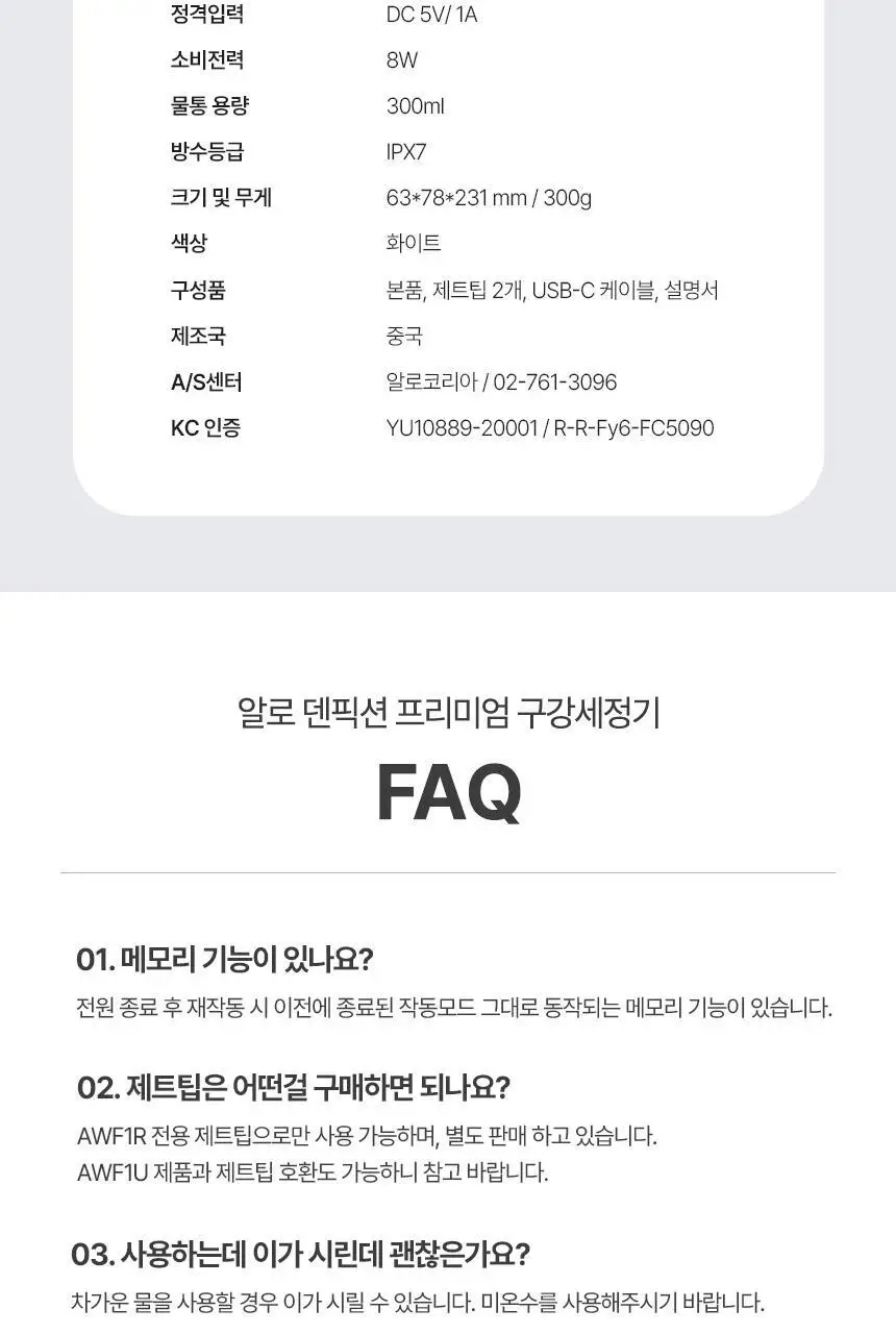 [리뷰이벤트] 알로코리아 덴픽션 휴대용 무선 구강세정기 AWF1R 상세페이지 26